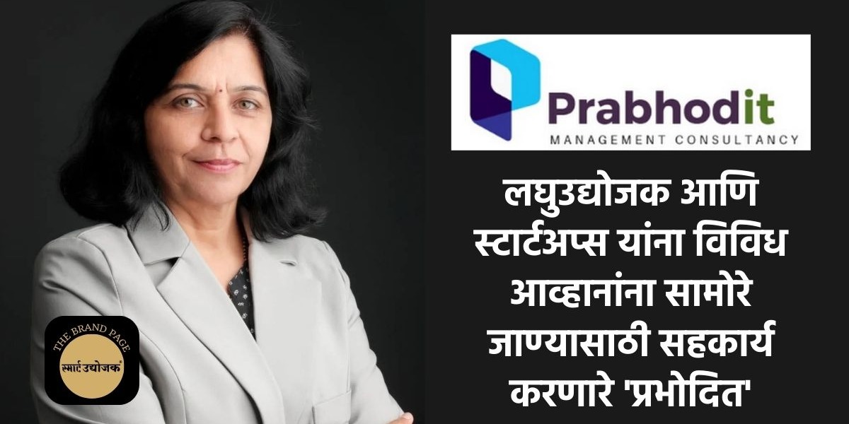 Prabhodit management consultancy