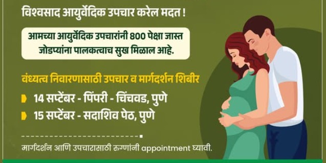 Hope for Parenthood... Not able to conceive? Don't worry! Vishwasaad Ayurvedic treatment can help! With our Ayurvedic therapies, over 800 couples have experienced the joy of parenthood. We offer specialized treatment and guidance for infertility. Patients are requested to book an appointment for consultation and treatment